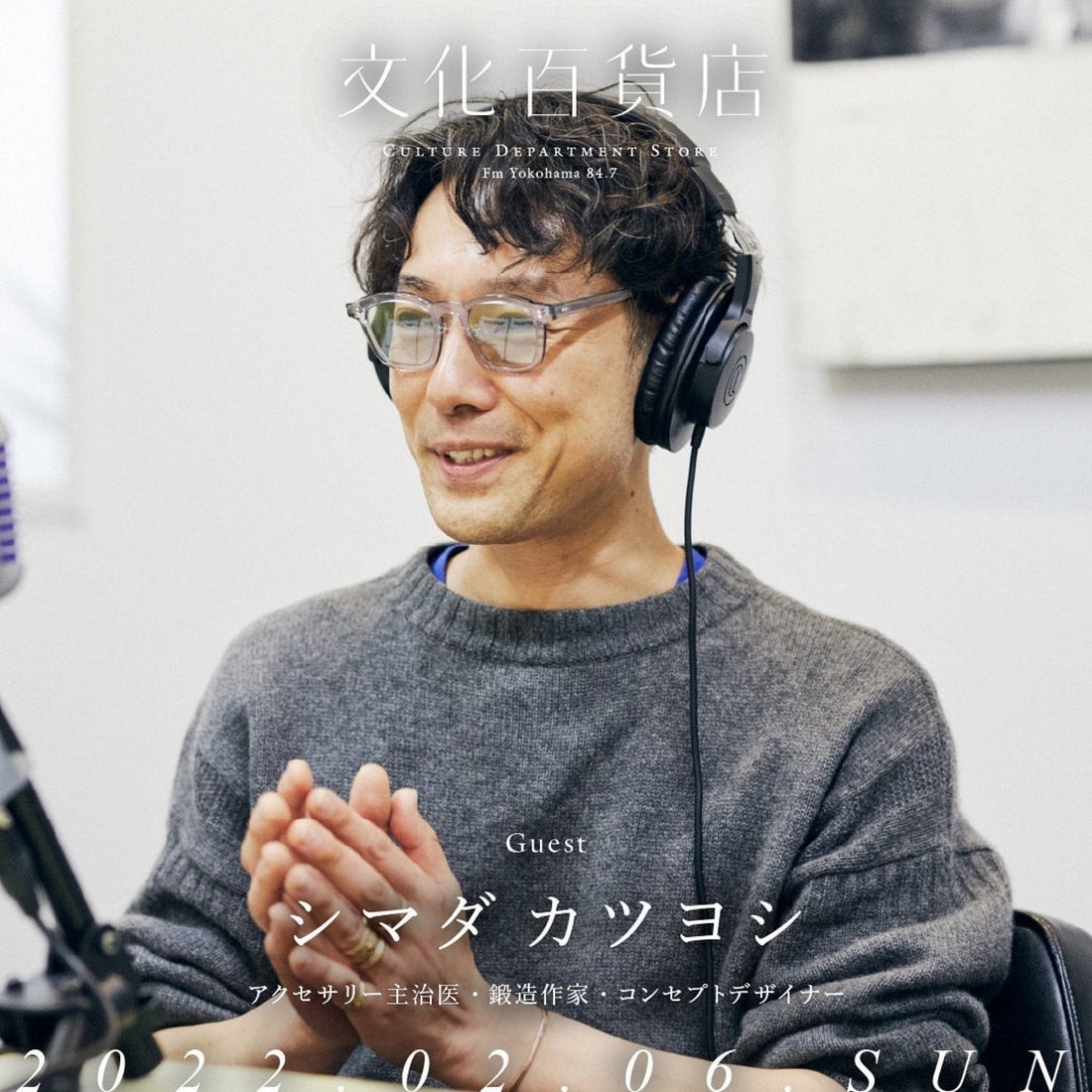 ラジオ出演 _ 文化百貨店 _ FM 84.7 - katsuyoshi_shimada